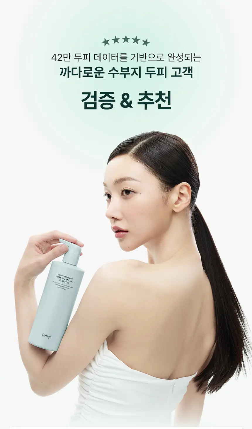 [NEW] 솔랩 헤어루트 코어 밸런싱 샴푸 400ml 상세페이지 22